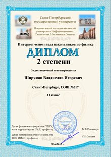 Ширяков Владислав 11л